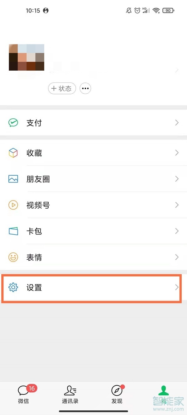 手機(jī)號(hào)注銷了微信號(hào)還在嗎