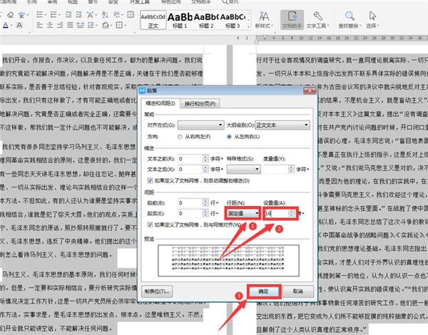 Word文檔如何兩頁合成一頁？