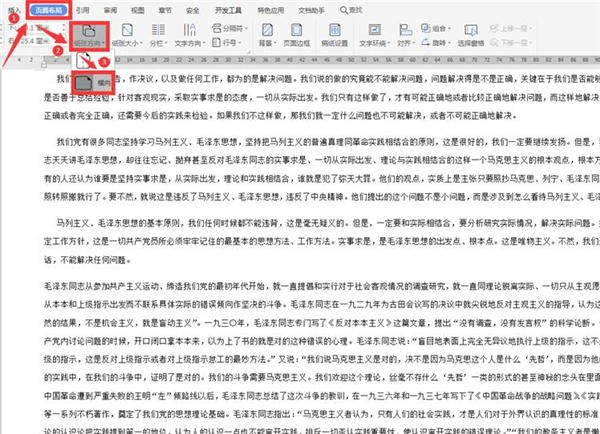 Word文檔如何兩頁合成一頁？
