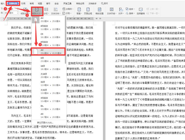 Word文檔如何兩頁合成一頁？