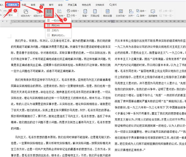 Word文檔如何兩頁合成一頁？