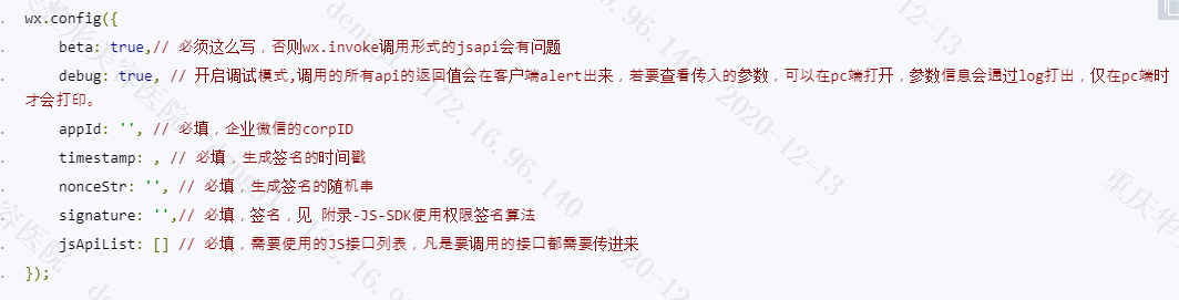 vue項(xiàng)目中企業(yè)微信使用js-sdk時(shí)config和agentConfig配置方式詳解