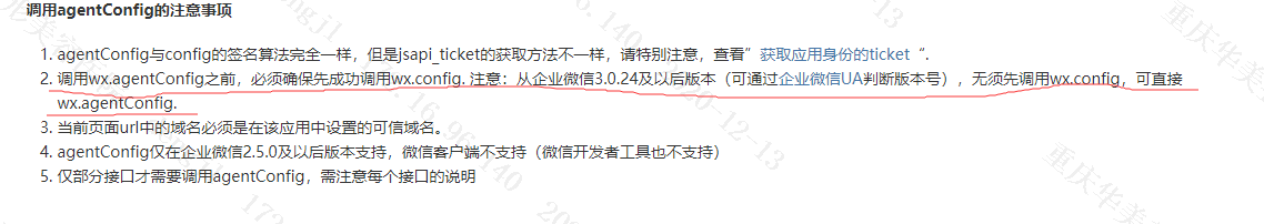 vue項(xiàng)目中企業(yè)微信使用js-sdk時(shí)config和agentConfig配置方式詳解