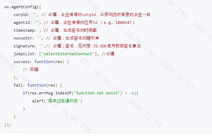 vue項(xiàng)目中企業(yè)微信使用js-sdk時(shí)config和agentConfig配置方式詳解