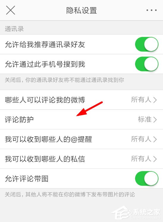 微博中怎么將評論防護取消？微博中將評論防護取消的具體操作方法