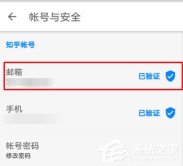 知乎App怎么更換郵箱?知乎App郵箱更換教程