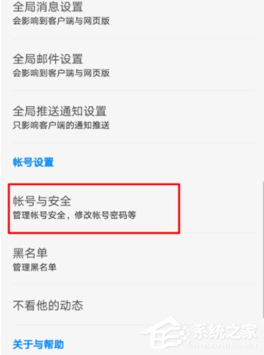 知乎App怎么更換郵箱?知乎App郵箱更換教程