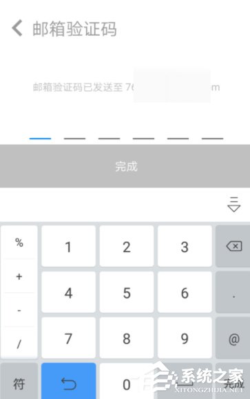 知乎App怎么更換郵箱?知乎App郵箱更換教程