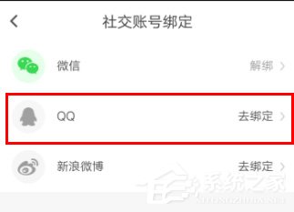 斗米兼職APP怎么綁定QQ?斗米兼職APP綁定QQ的方法