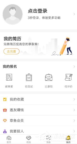 斗米兼職APP怎么綁定QQ?斗米兼職APP綁定QQ的方法
