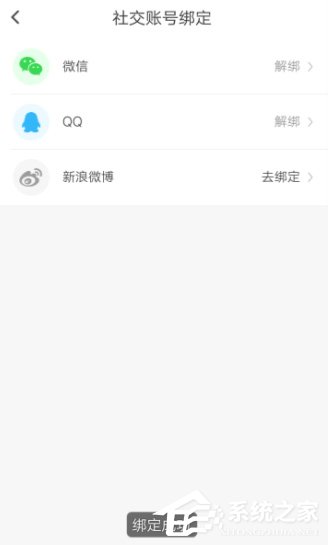 斗米兼職APP怎么綁定QQ?斗米兼職APP綁定QQ的方法