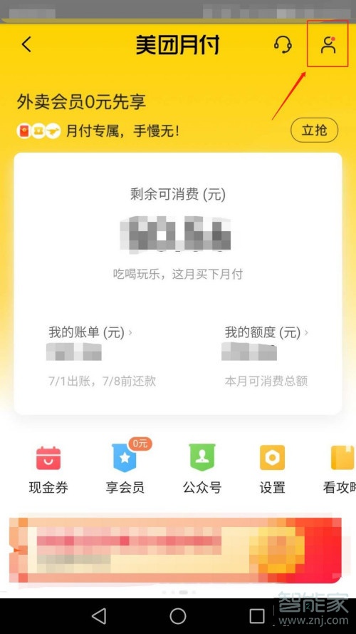 怎么取消美團(tuán)月付