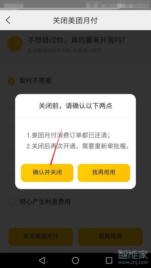 怎么取消美團(tuán)月付
