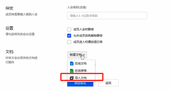 騰訊會議如何上傳文件