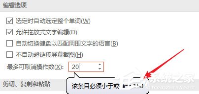 PPT中怎么設置可撤銷操作步數?PPT中設置可撤銷操作步數的具體操作方法