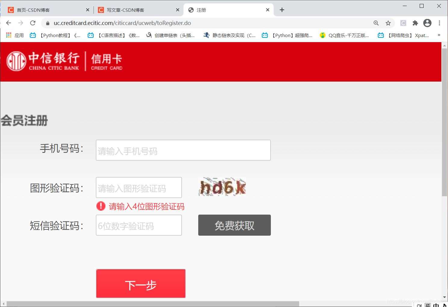 python網(wǎng)絡爬蟲實現(xiàn)發(fā)送短信驗證碼的方法