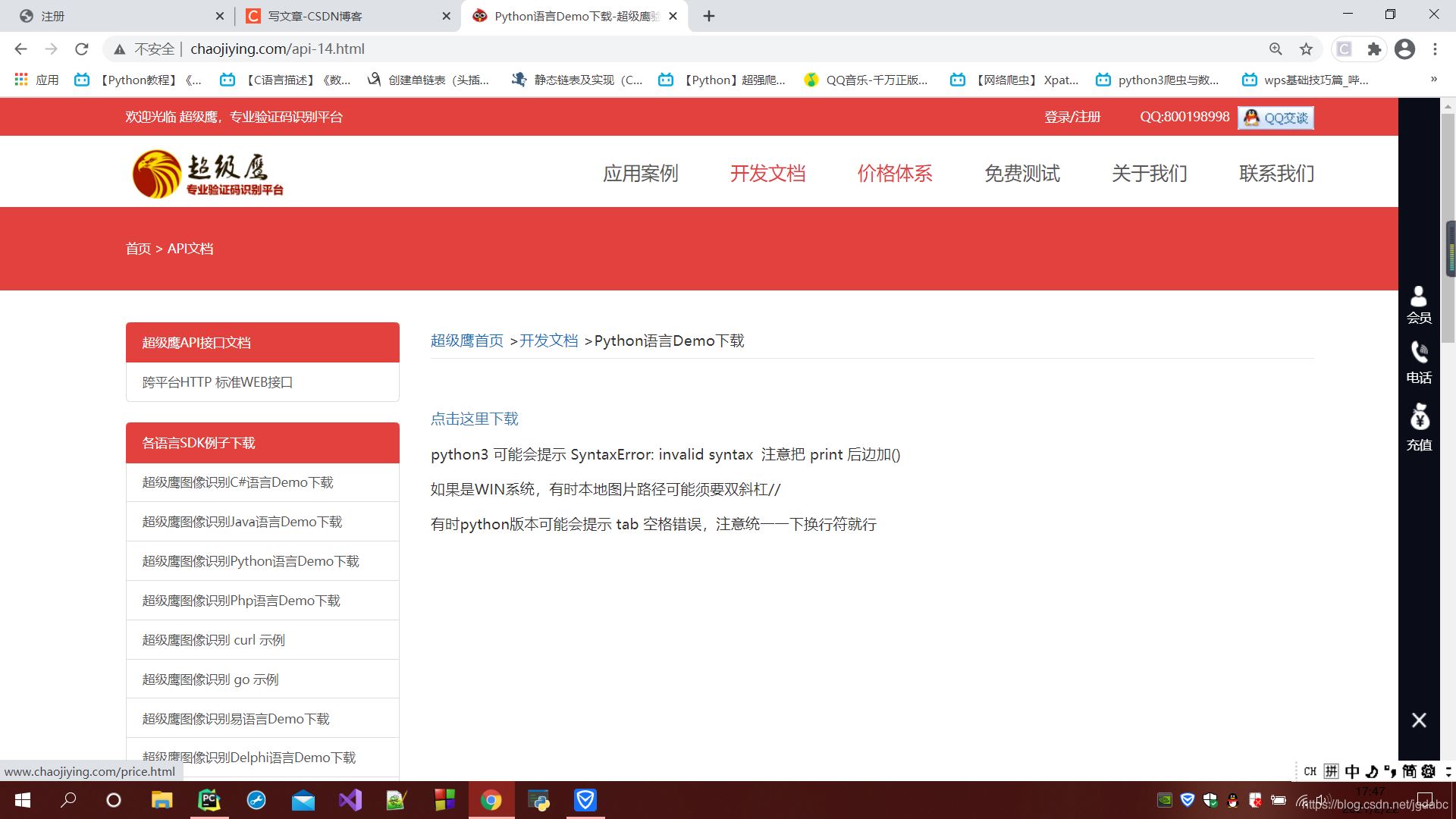 python網(wǎng)絡爬蟲實現(xiàn)發(fā)送短信驗證碼的方法