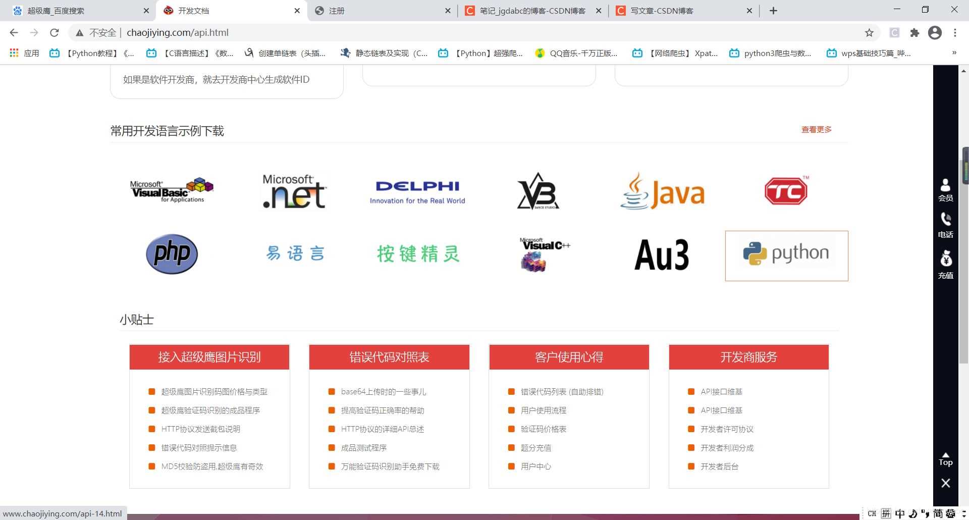 python網(wǎng)絡爬蟲實現(xiàn)發(fā)送短信驗證碼的方法