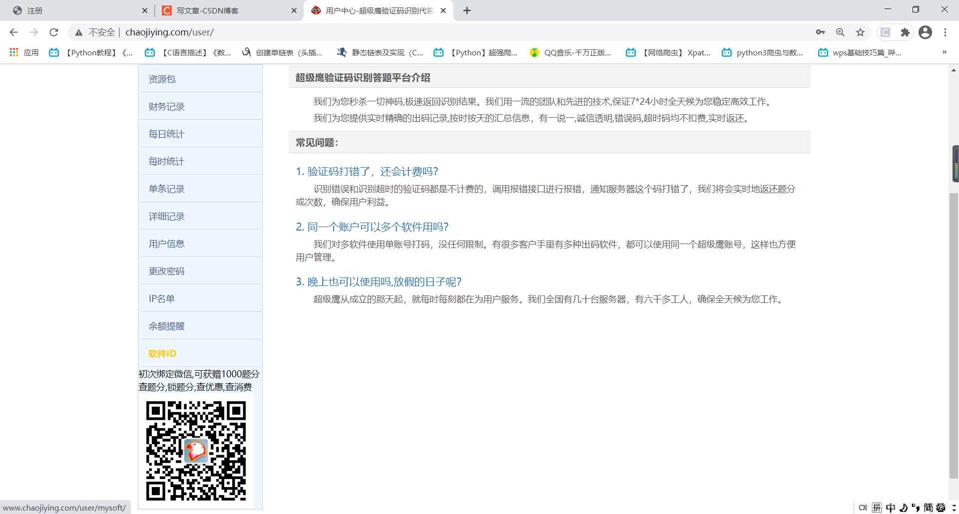 python網(wǎng)絡爬蟲實現(xiàn)發(fā)送短信驗證碼的方法