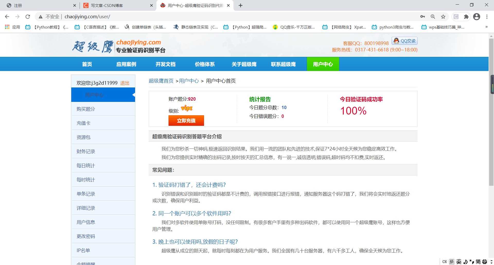 python網(wǎng)絡爬蟲實現(xiàn)發(fā)送短信驗證碼的方法