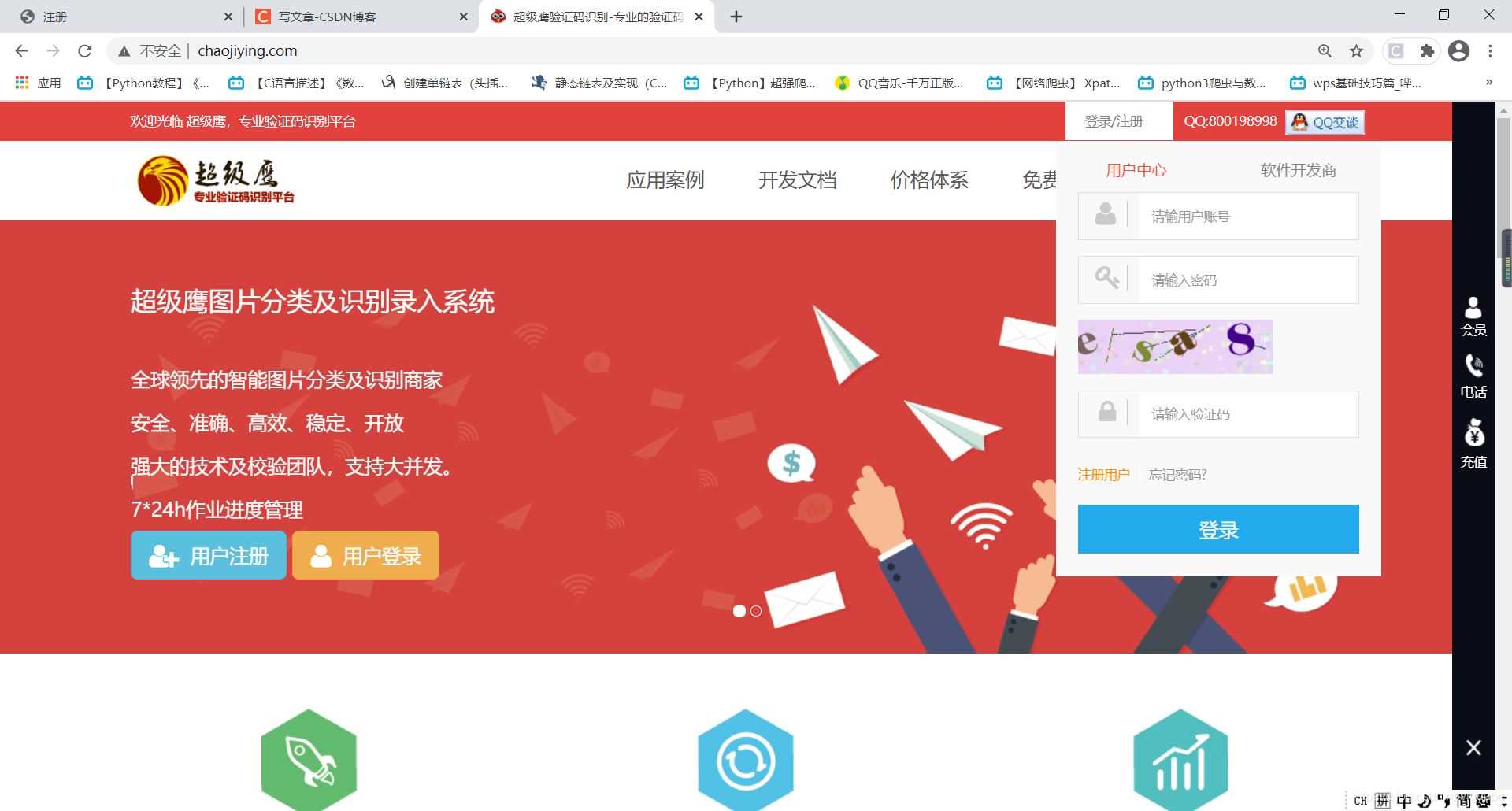 python網(wǎng)絡爬蟲實現(xiàn)發(fā)送短信驗證碼的方法