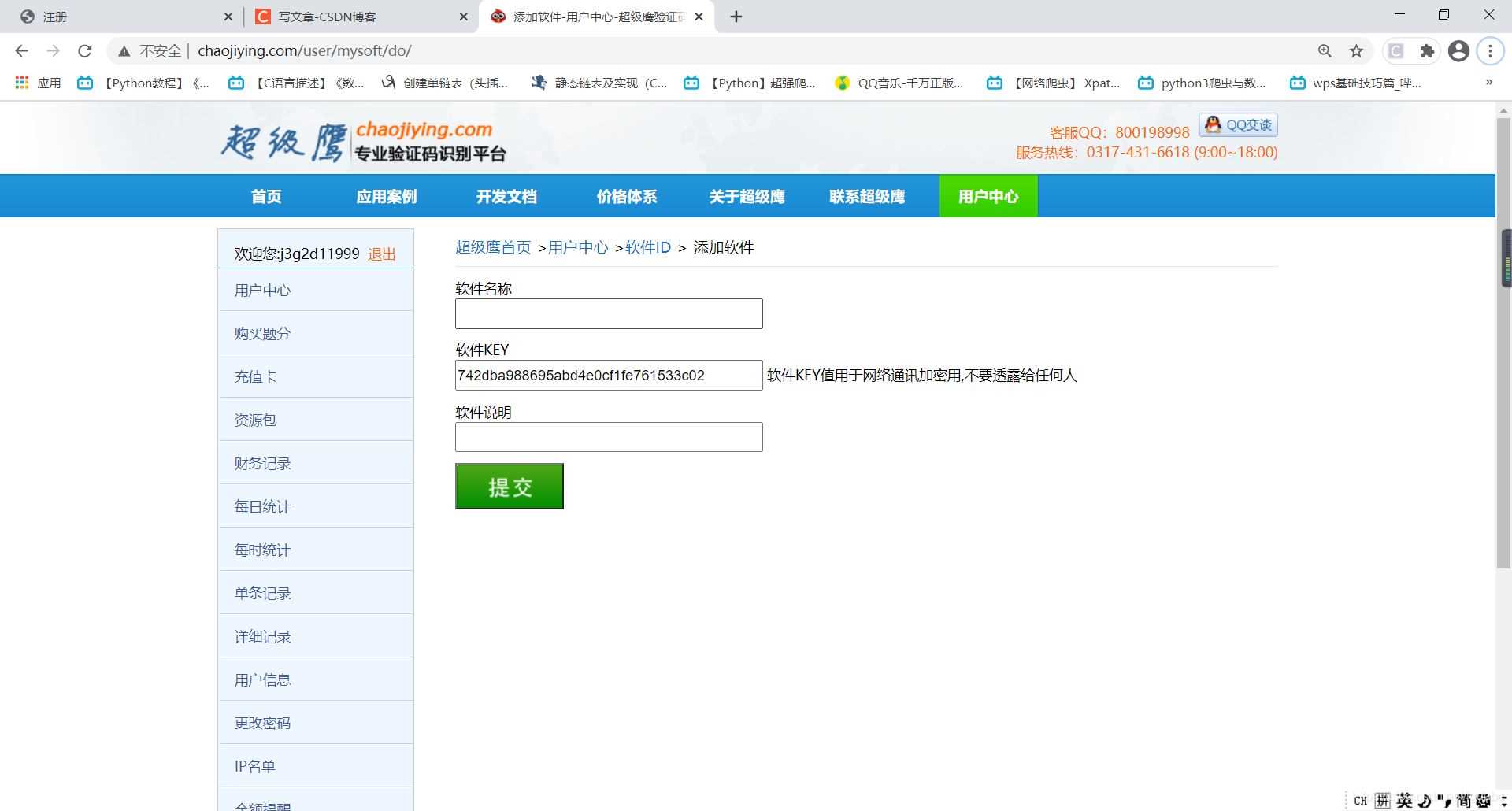 python網(wǎng)絡爬蟲實現(xiàn)發(fā)送短信驗證碼的方法
