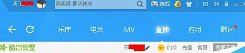 酷狗音樂怎么開直播?酷狗音樂開直播的方法