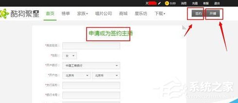 酷狗音樂怎么開直播?酷狗音樂開直播的方法