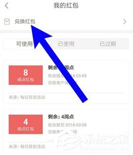 如何將網易云閱讀中的閱點兌換成紅包?網易云閱讀閱點兌換成紅包的方法