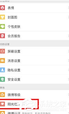 微博中怎么查看陽光信用積分?微博中查看陽光信用積分的方法