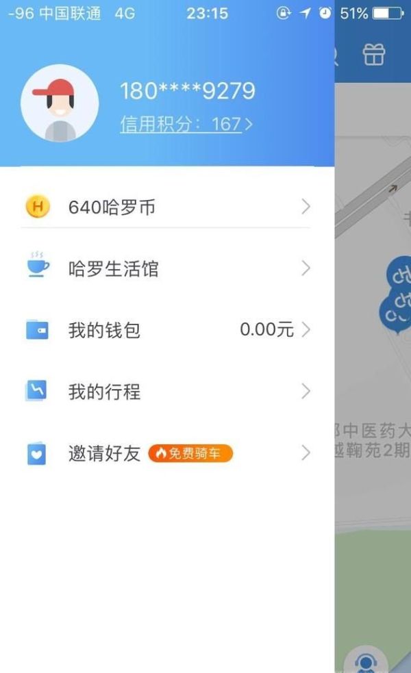 哈羅單車如何退車費(fèi)？