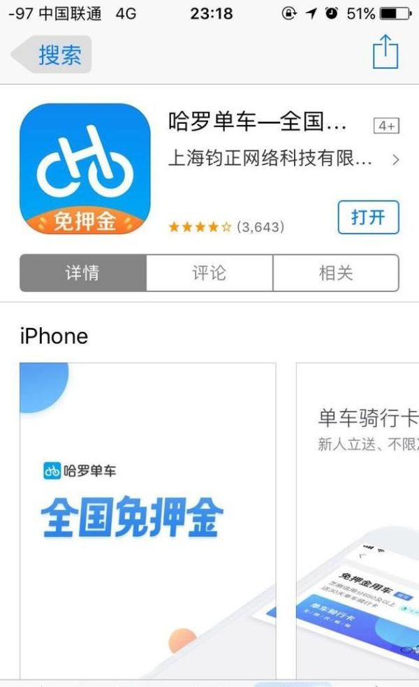 哈羅單車如何退車費(fèi)？
