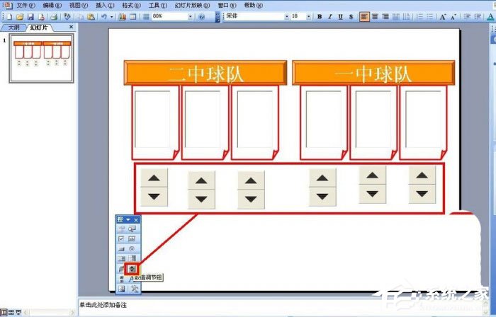 PPT怎么制作出計分器？PPT制作出計分器的方法
