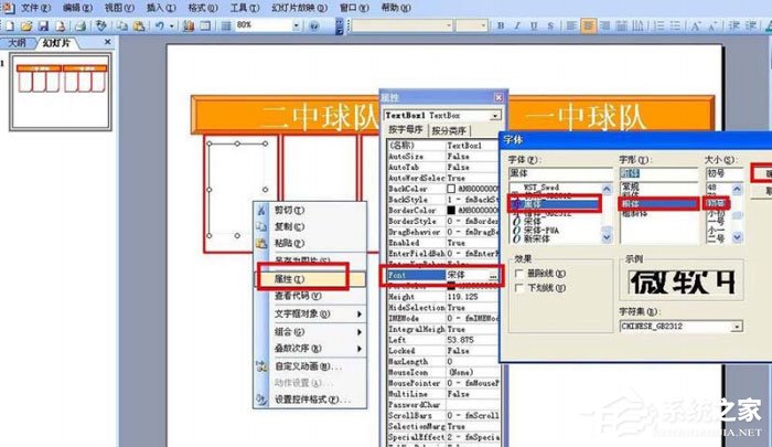 PPT怎么制作出計分器？PPT制作出計分器的方法