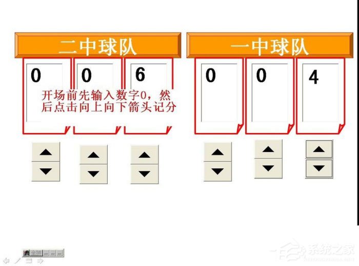 PPT怎么制作出計分器？PPT制作出計分器的方法