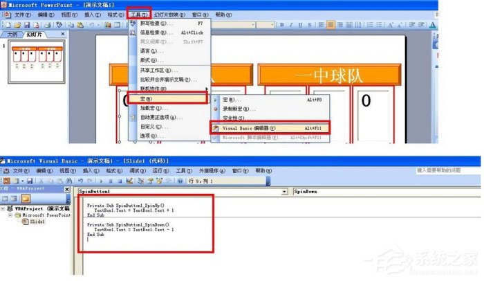 PPT怎么制作出計分器？PPT制作出計分器的方法
