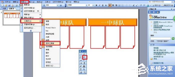 PPT怎么制作出計分器？PPT制作出計分器的方法