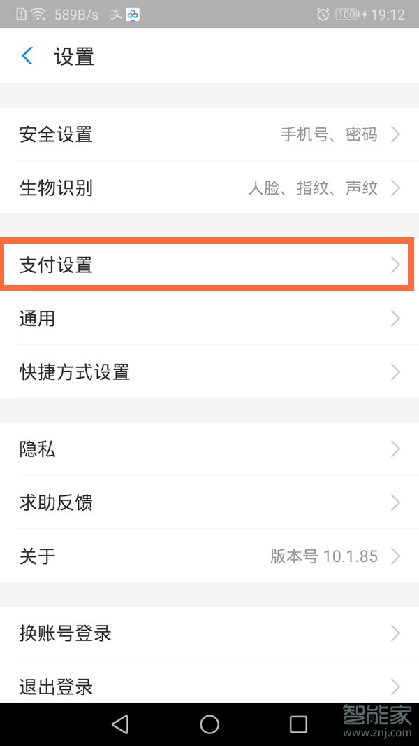 新版支付寶怎么開(kāi)免密