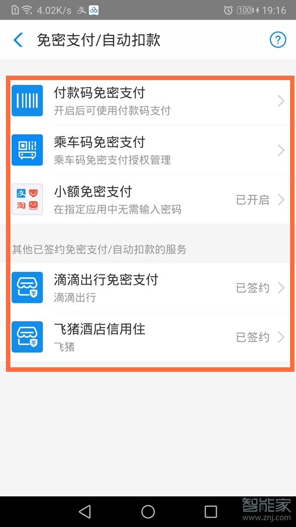 新版支付寶怎么開(kāi)免密