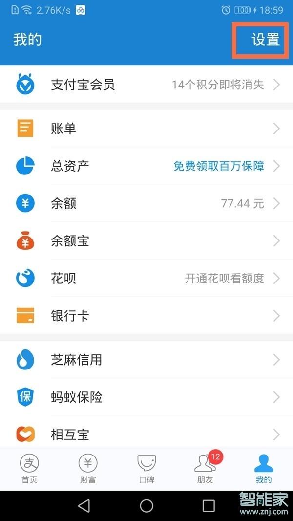支付寶收錢聲音在哪里打開