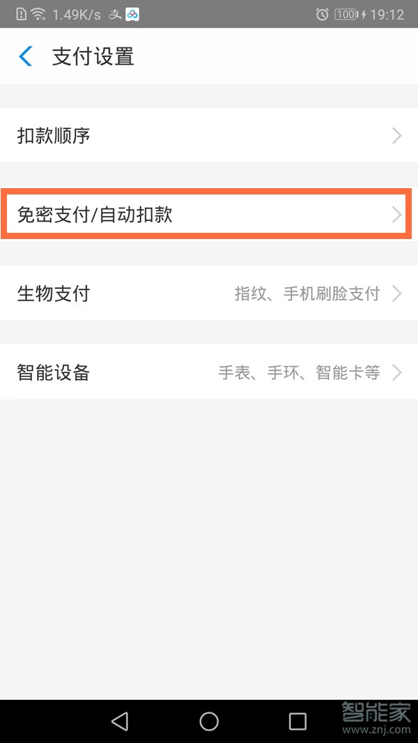 新版支付寶怎么開(kāi)免密