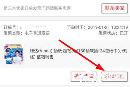 京東app怎么查看電子發票?京東app查看電子發票的方法
