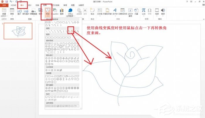 ppt如何手繪玫瑰花簡筆畫？ppt手繪玫瑰花簡筆畫的方法