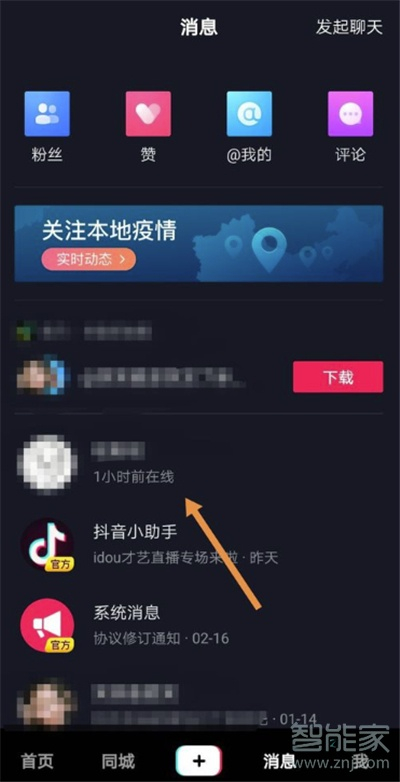 抖音活躍狀態(tài)怎么看