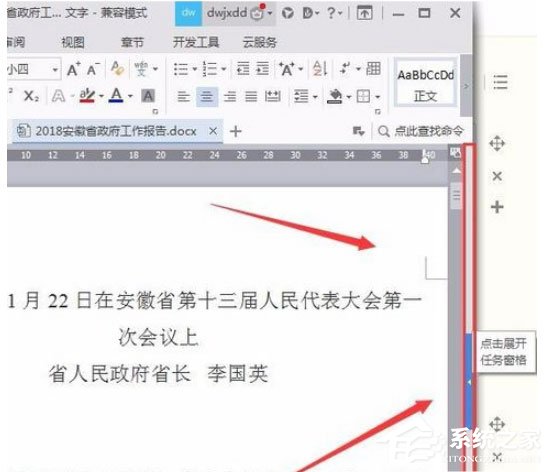 wps中怎么使用自帶論文查重功能？wps中使用自帶論文查重功能的方法