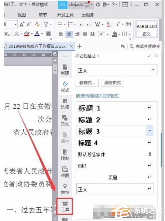 wps中怎么使用自帶論文查重功能？wps中使用自帶論文查重功能的方法