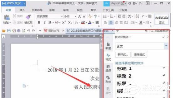 wps中怎么使用自帶論文查重功能？wps中使用自帶論文查重功能的方法