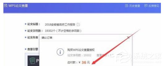 wps中怎么使用自帶論文查重功能？wps中使用自帶論文查重功能的方法