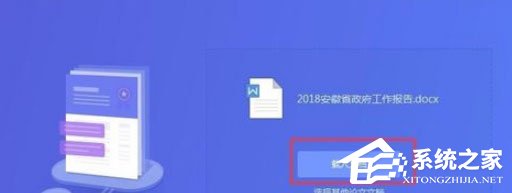 wps中怎么使用自帶論文查重功能？wps中使用自帶論文查重功能的方法