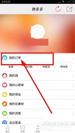 拼多多中怎么將訂單取消？拼多多中將訂單取消的方法